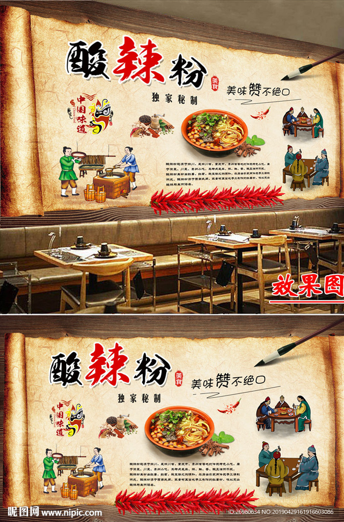 重庆酸辣粉背景墙