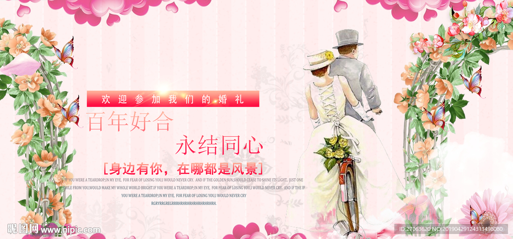 婚礼