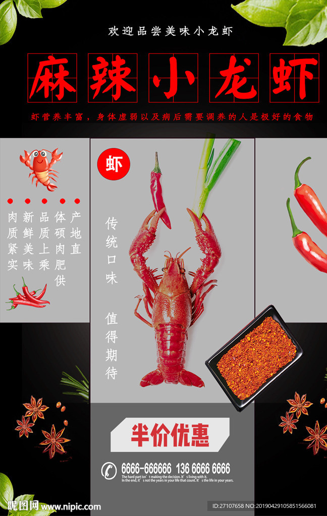 创意唯美麻辣小龙虾宣传海报