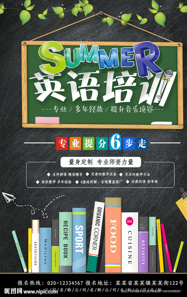 英语培训宣传海报
