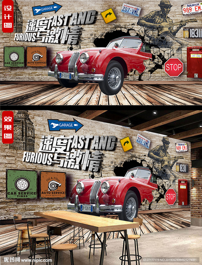 复古汽车3d背景墙
