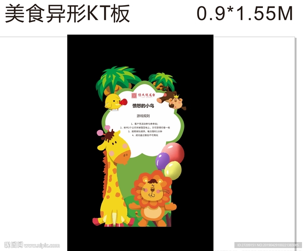 美食异形KT板