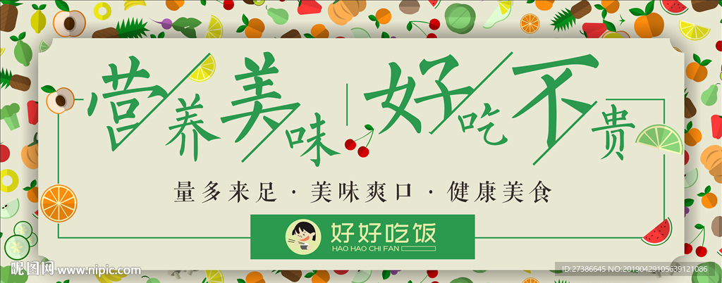 好好吃饭蔬菜水果五彩海报灯片