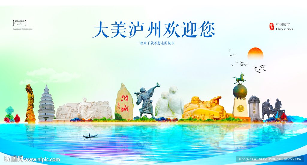 泸州