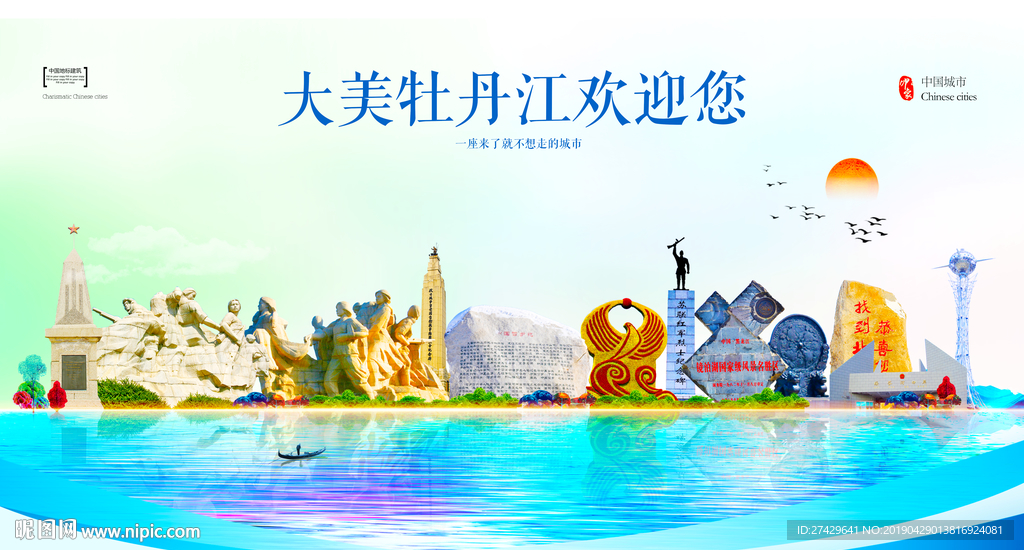 牡丹江