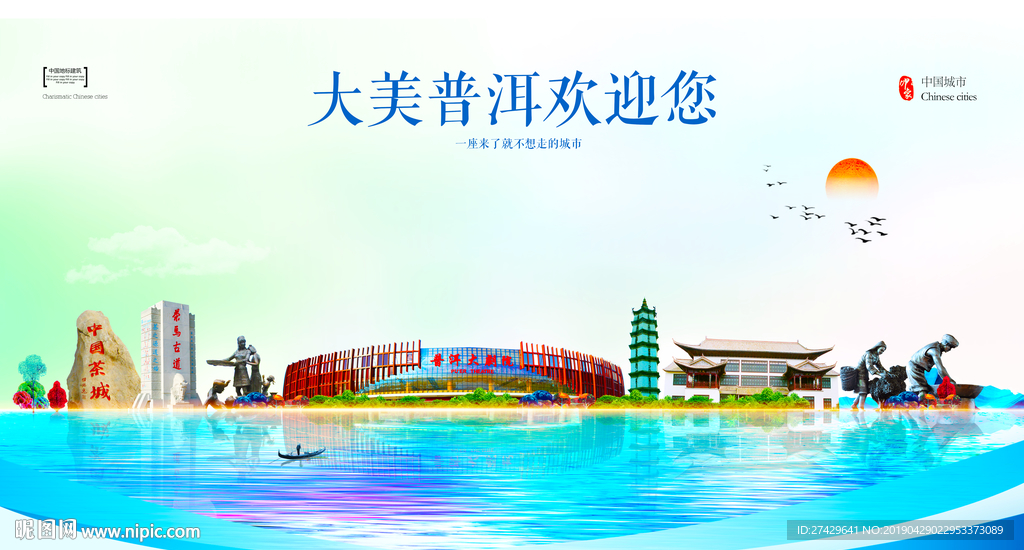 普洱