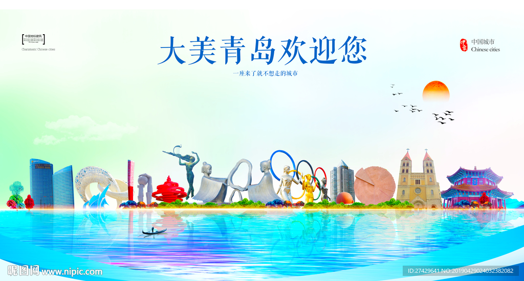 青岛