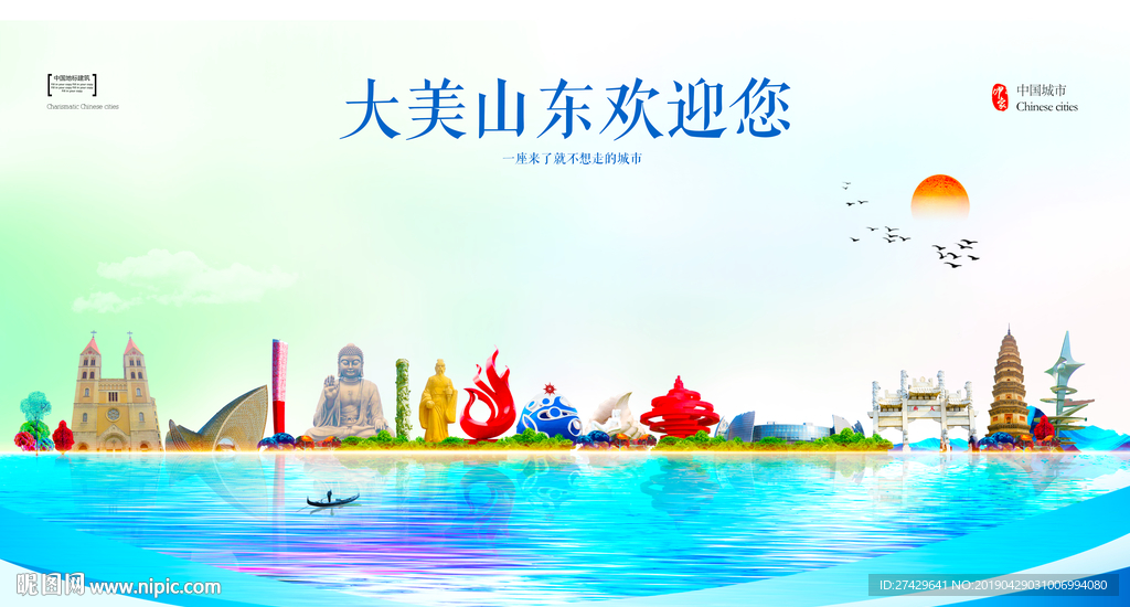 山东