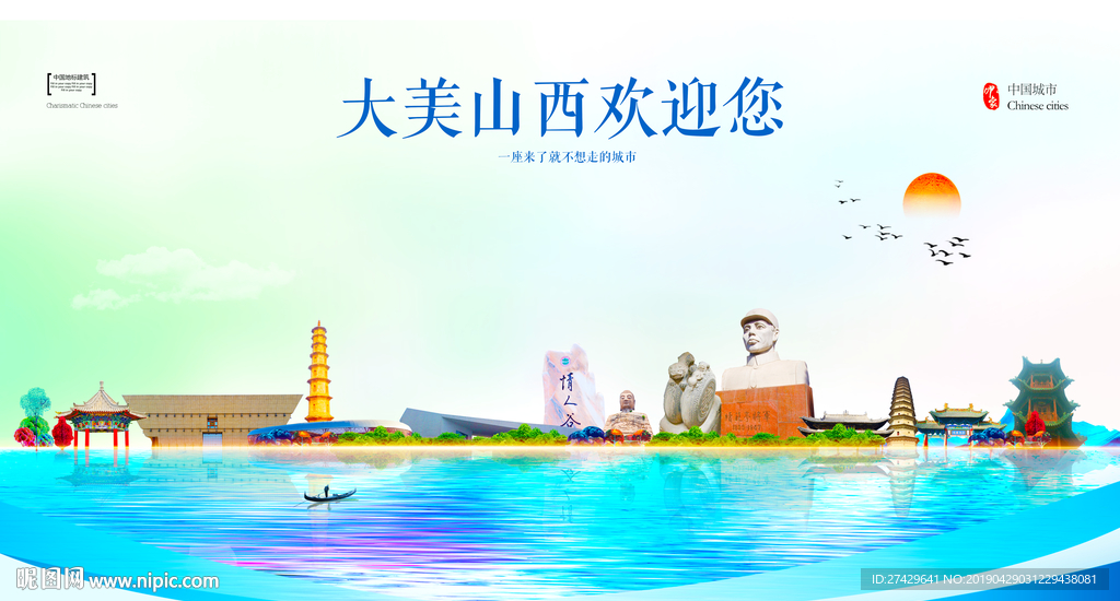 山西