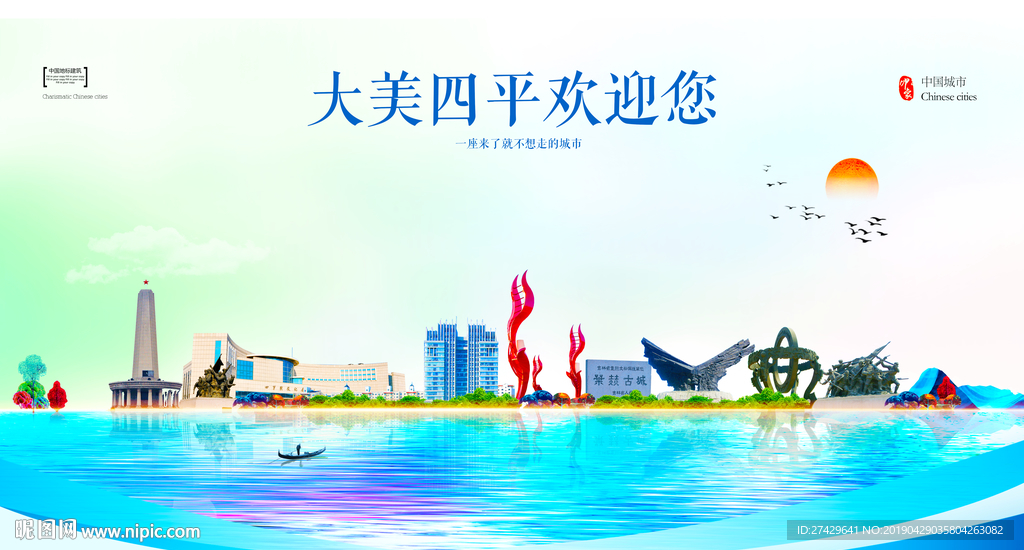 四平
