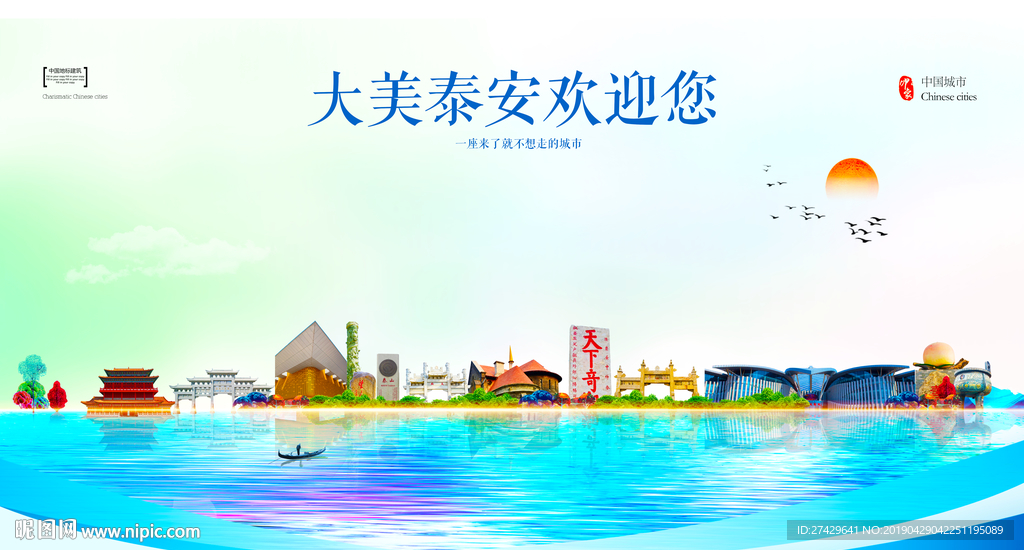 泰安