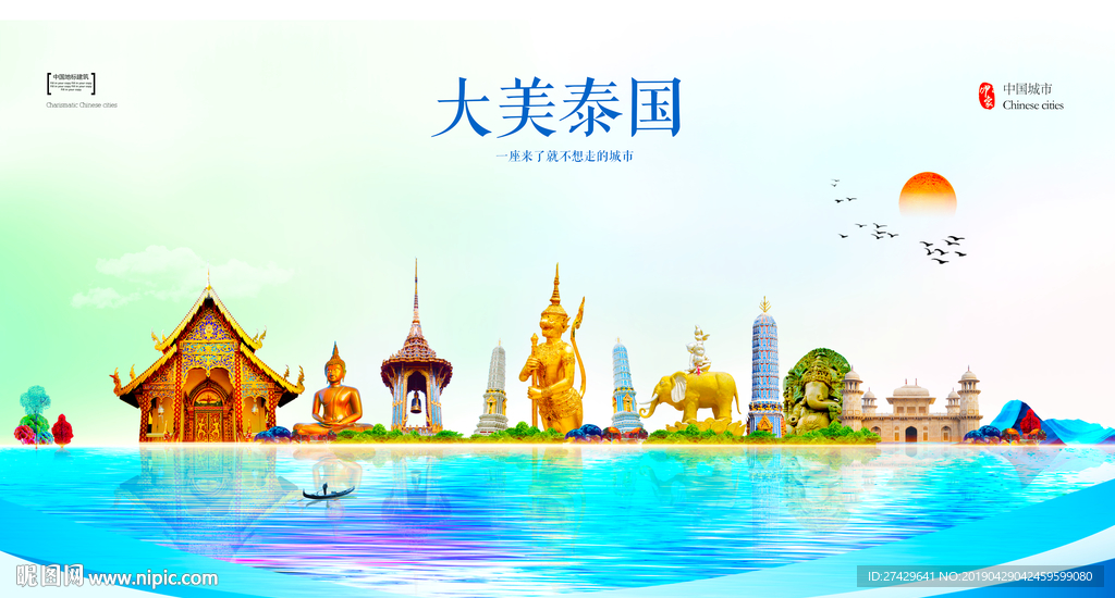 泰国