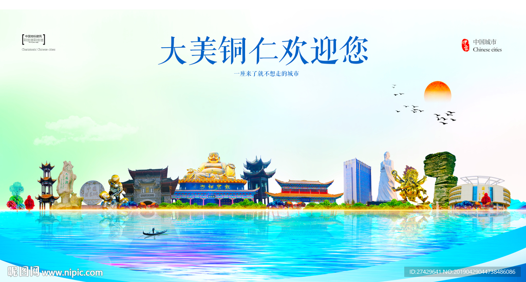 铜仁