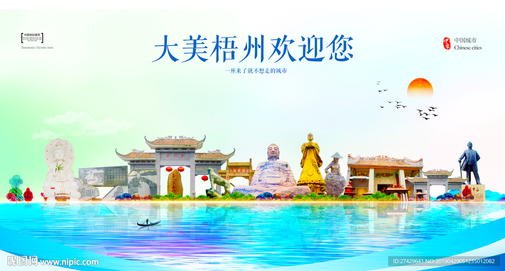 梧州