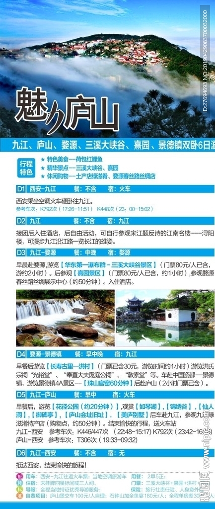 东北庐山三清山