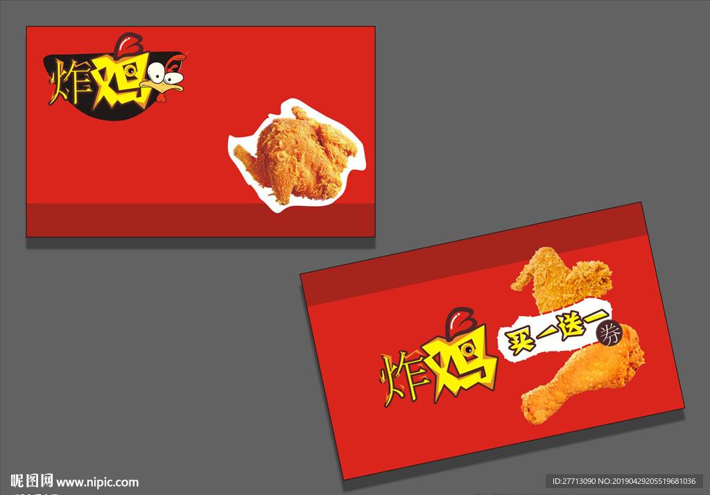炸鸡名片