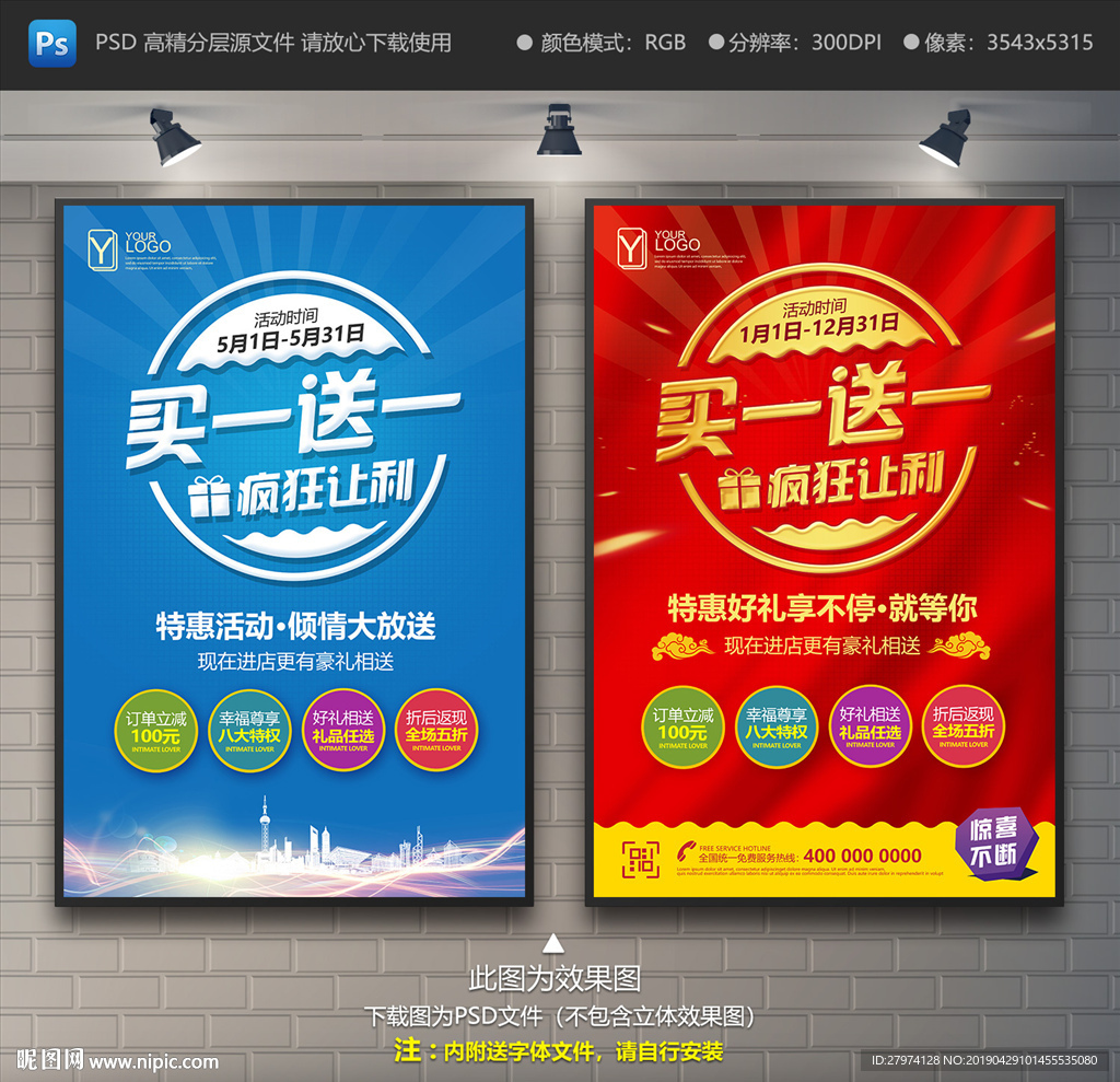 买一送一