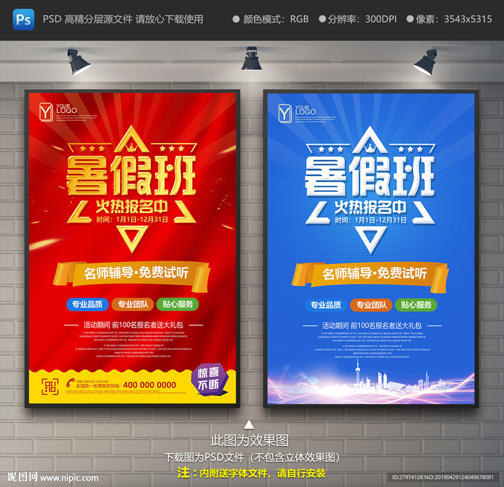 暑假班