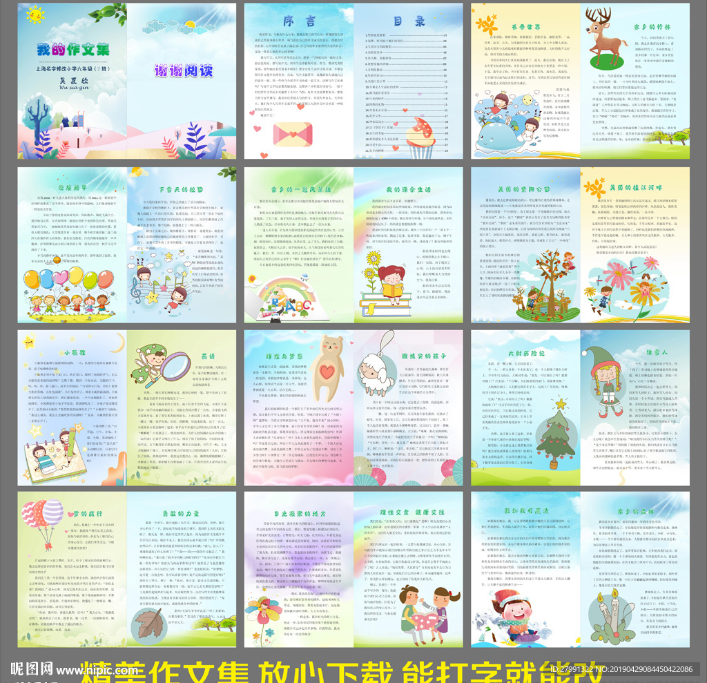 漂亮的小学生优秀作文集作品集封