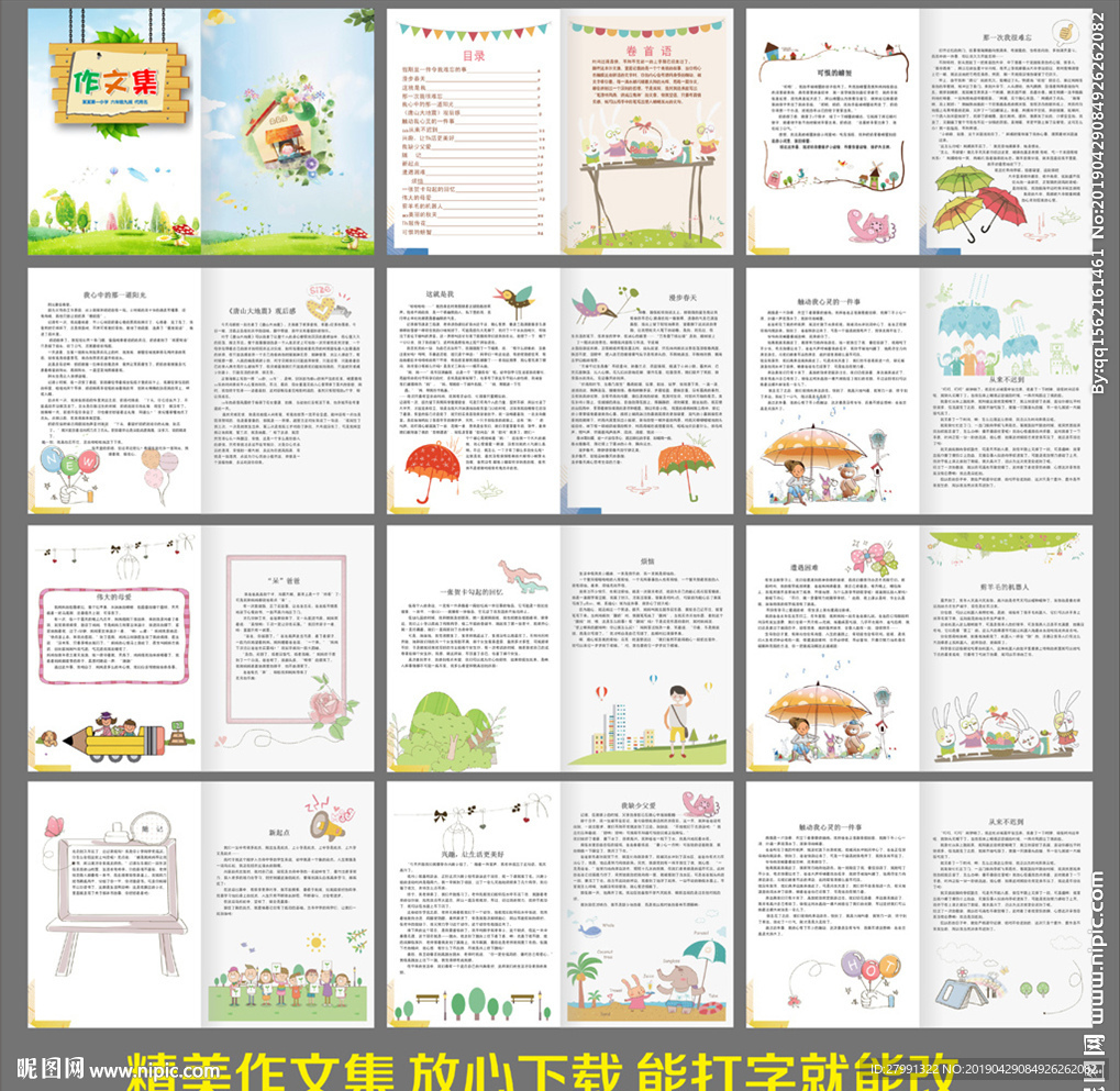 小学生作文集封面诗集画册卡通信