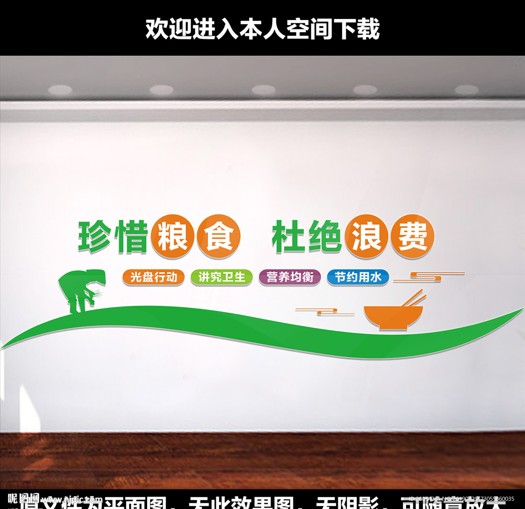 食堂文化墙