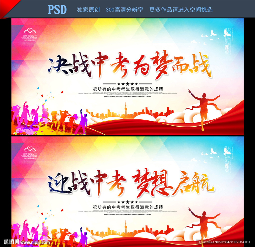 决战中考