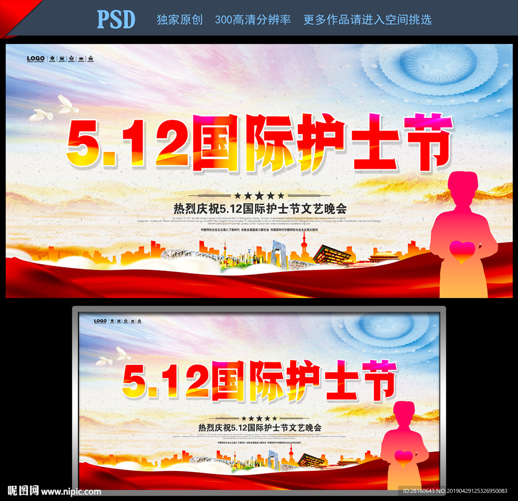 512护士节