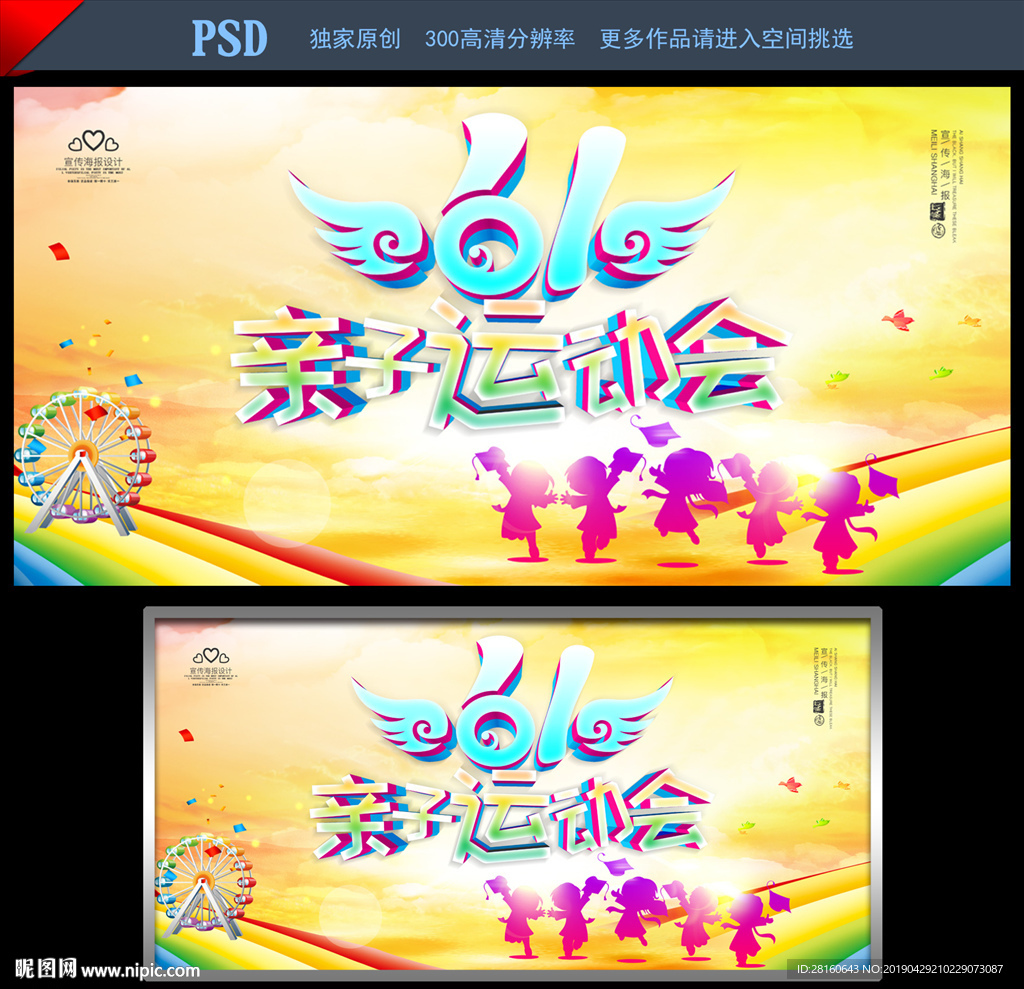 校园运动会
