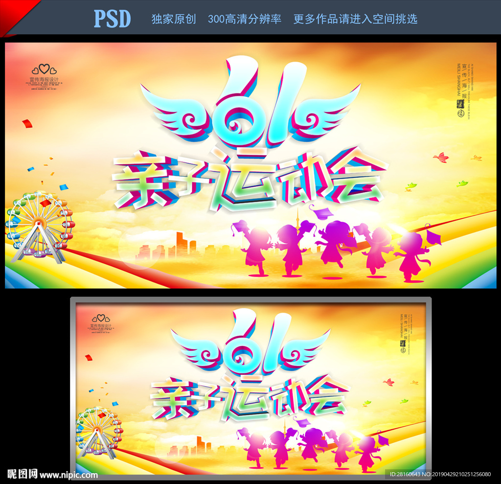 运动会
