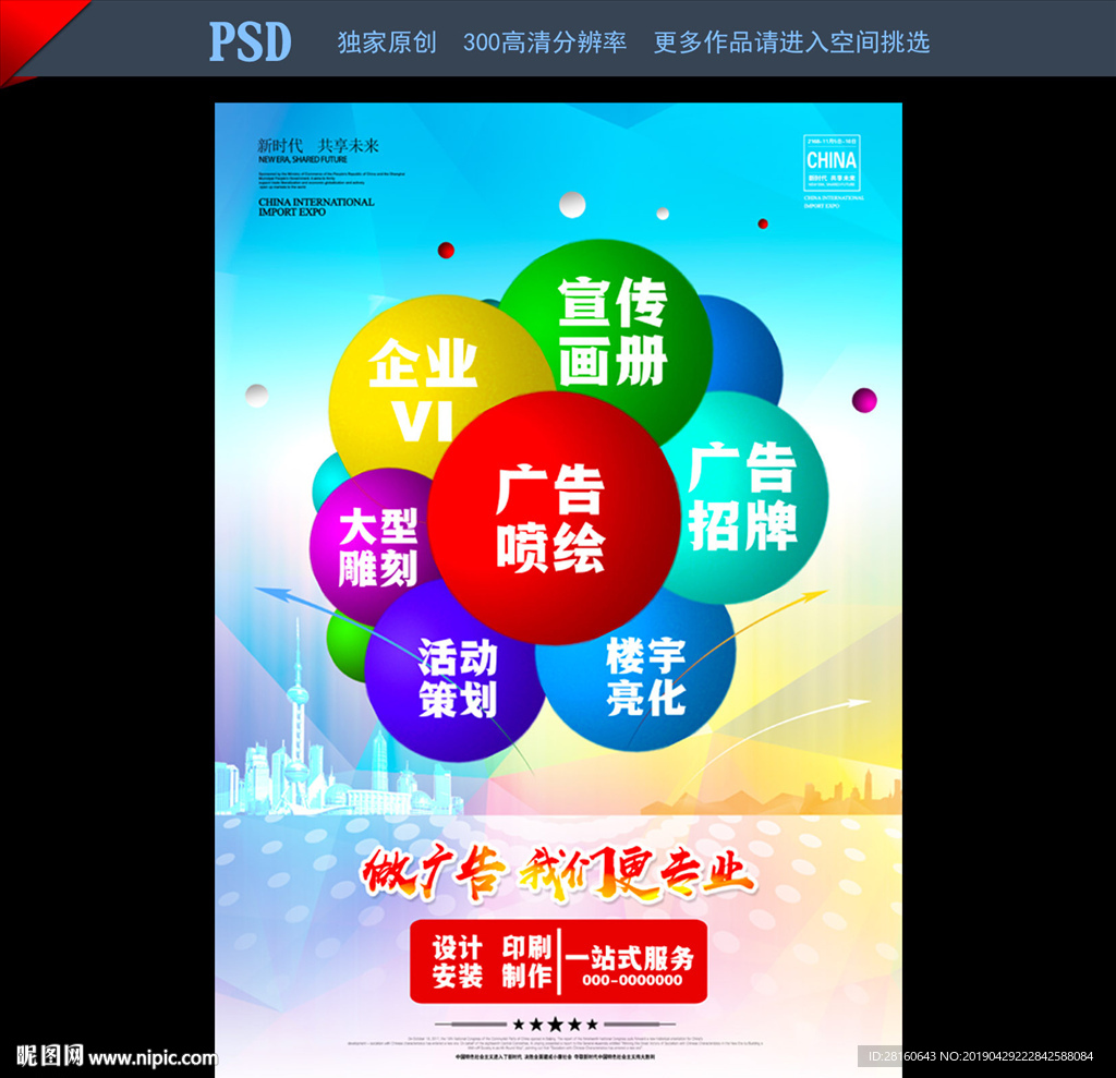 广告公司海报