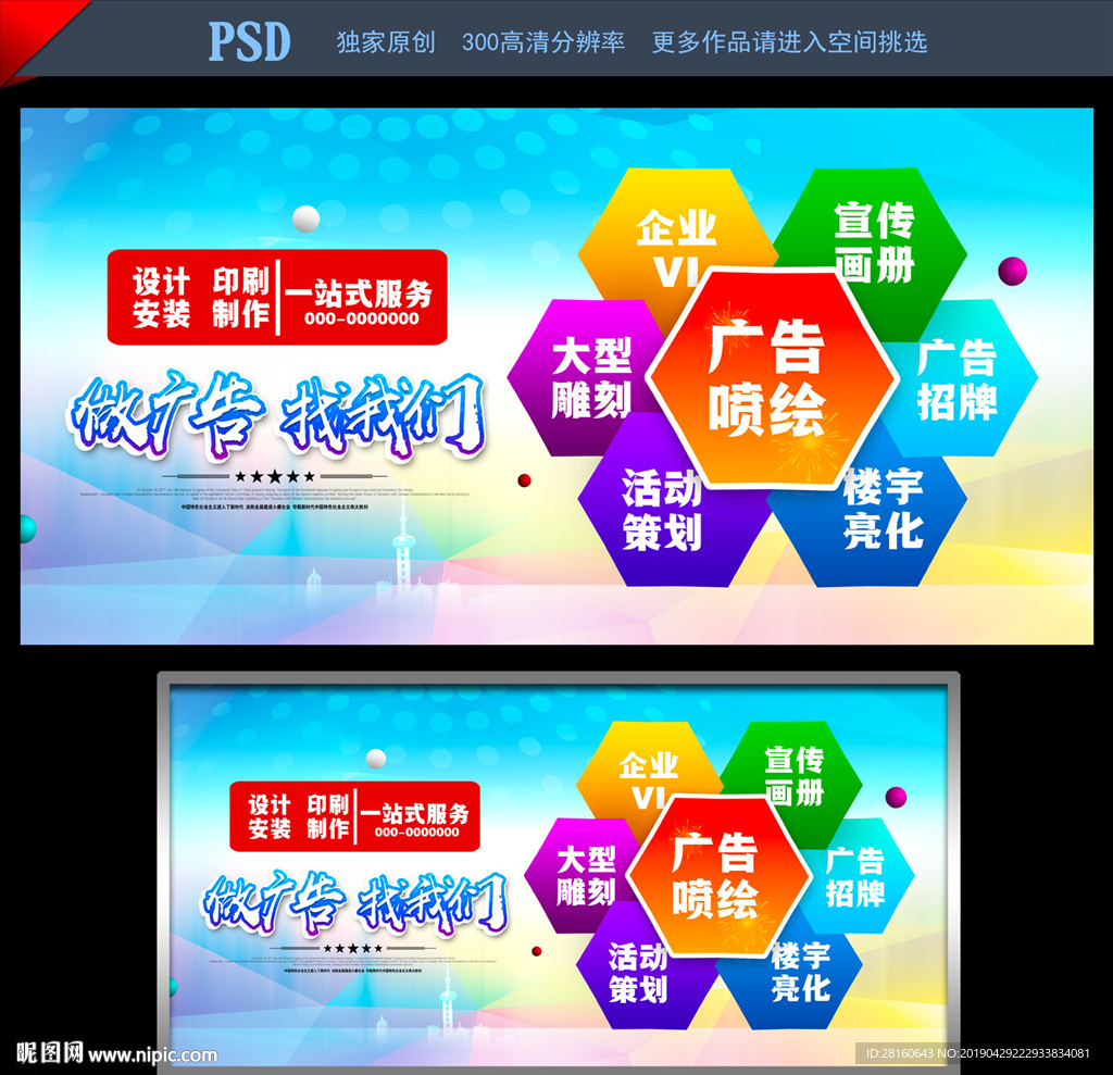 广告公司宣传展板