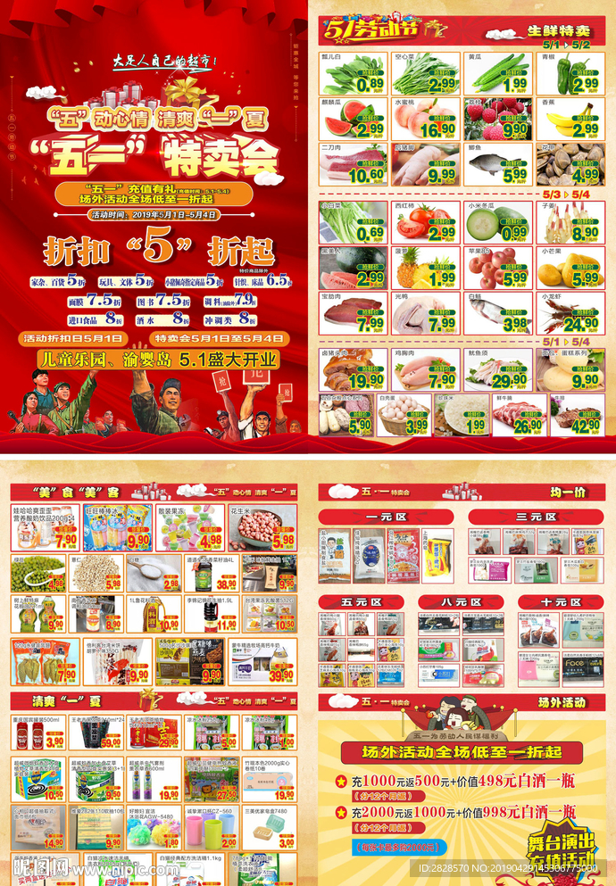 超市51传单