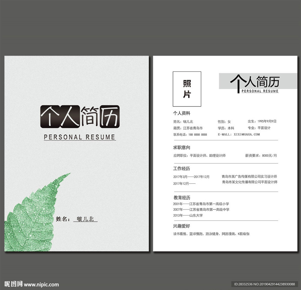 简历