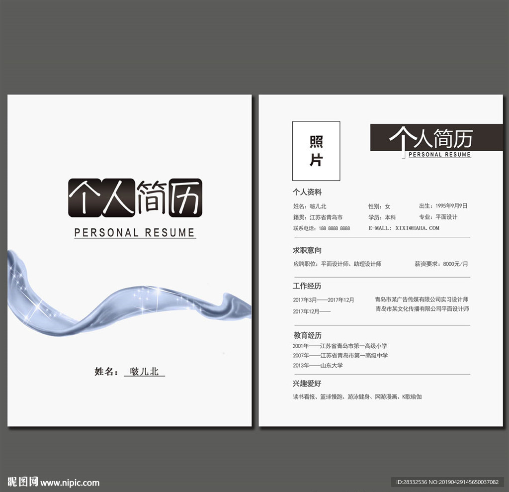 简历