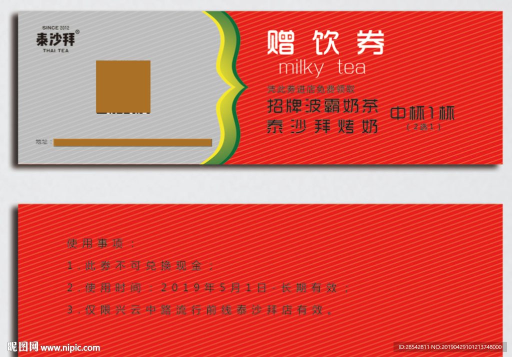 奶茶优惠劵图片