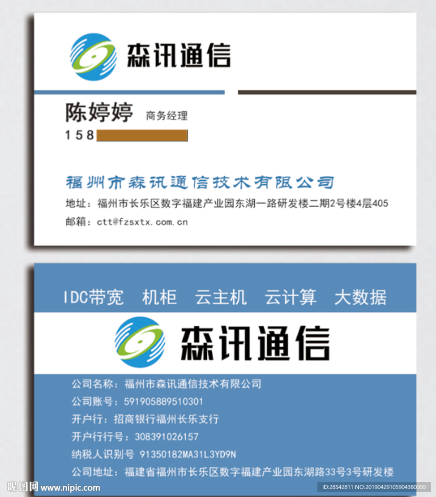 通讯公司名片图片