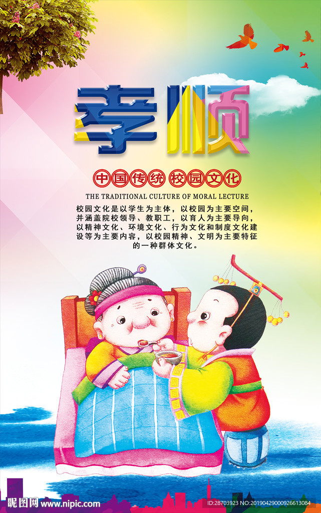 校园文化