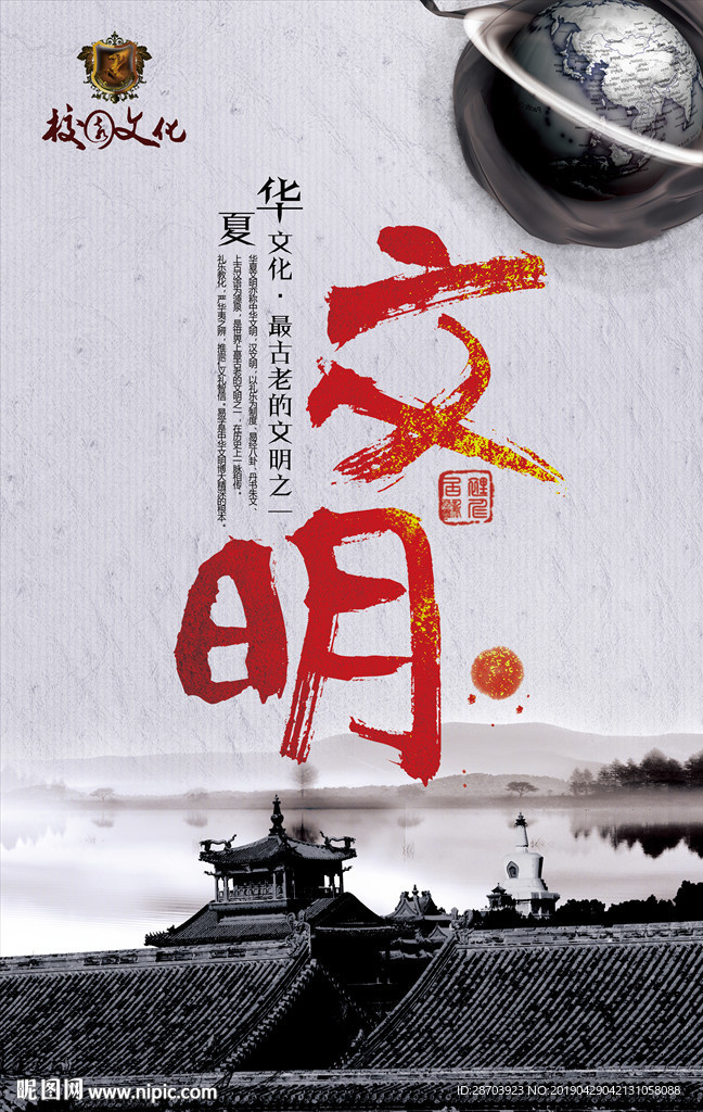 校园文化