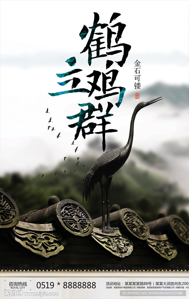 鹤立鸡群