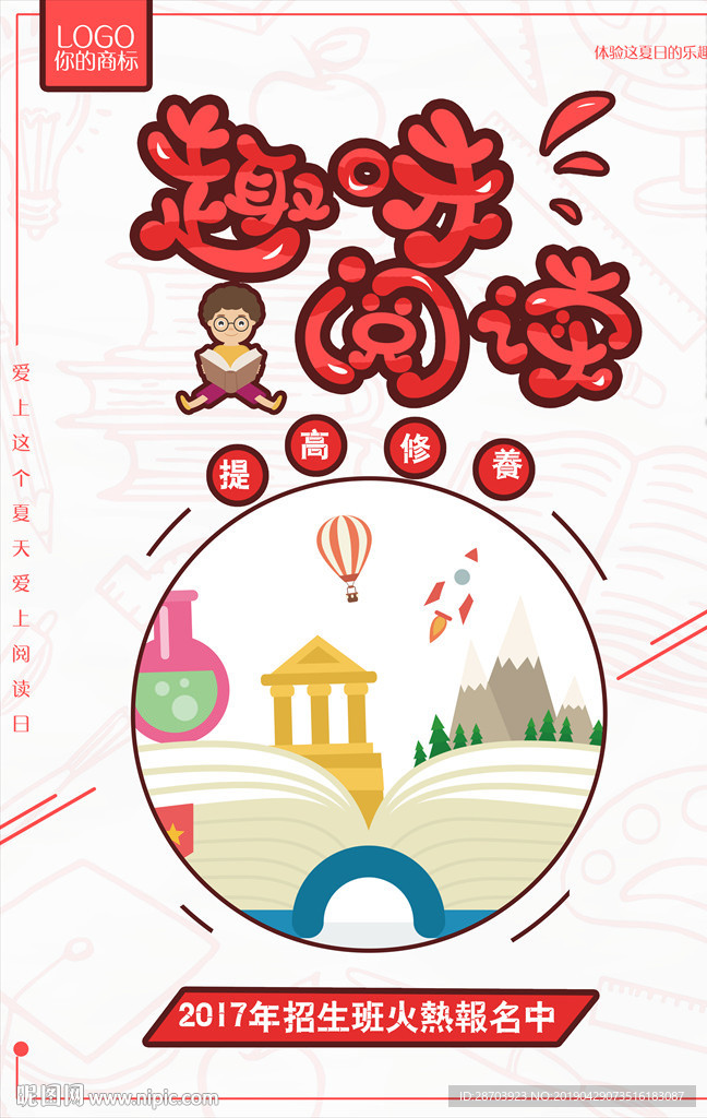 校园气趣味阅读
