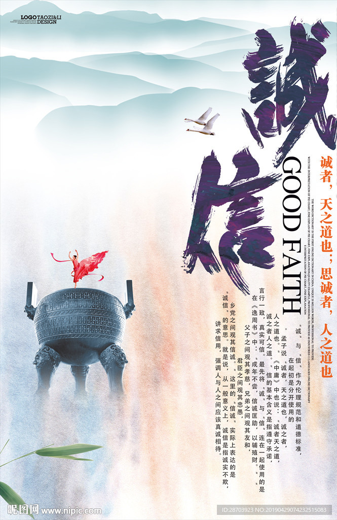 中华诚信传统美德