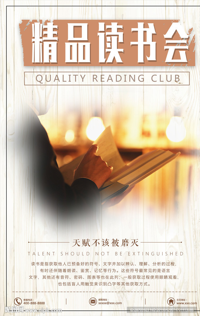 校园读书阅读