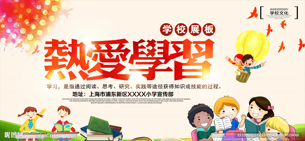 校园学校文化
