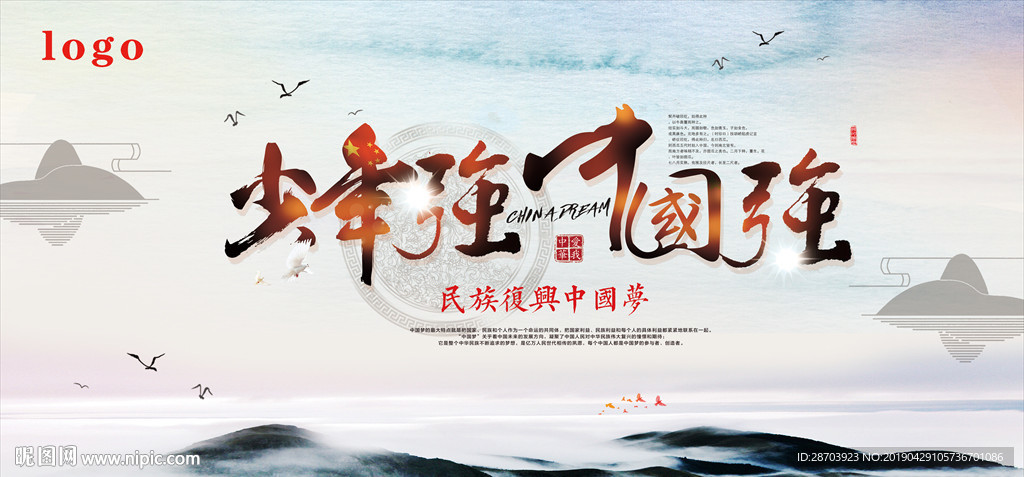少年中国梦
