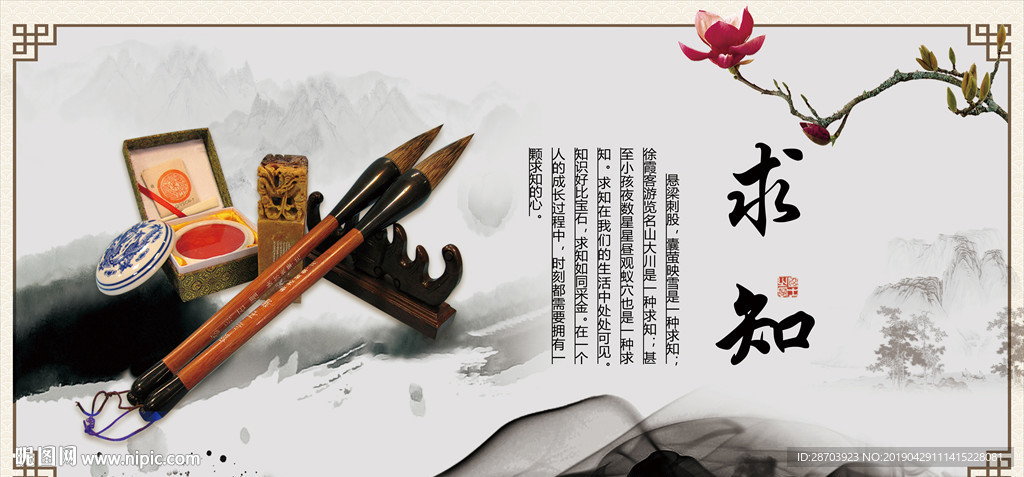 校园求知文化