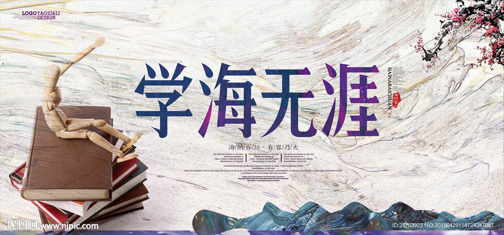 学海无涯