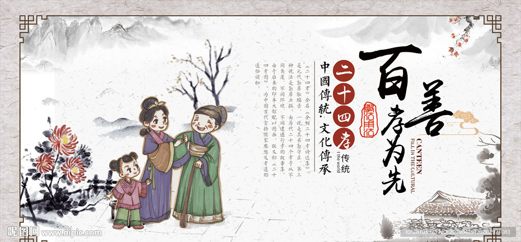 中国传统文化