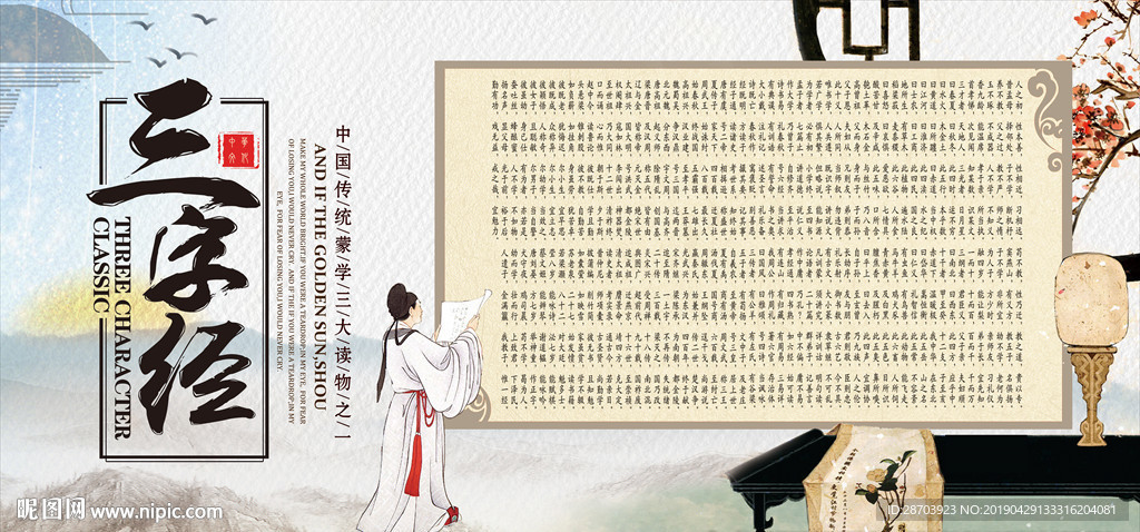 三字经