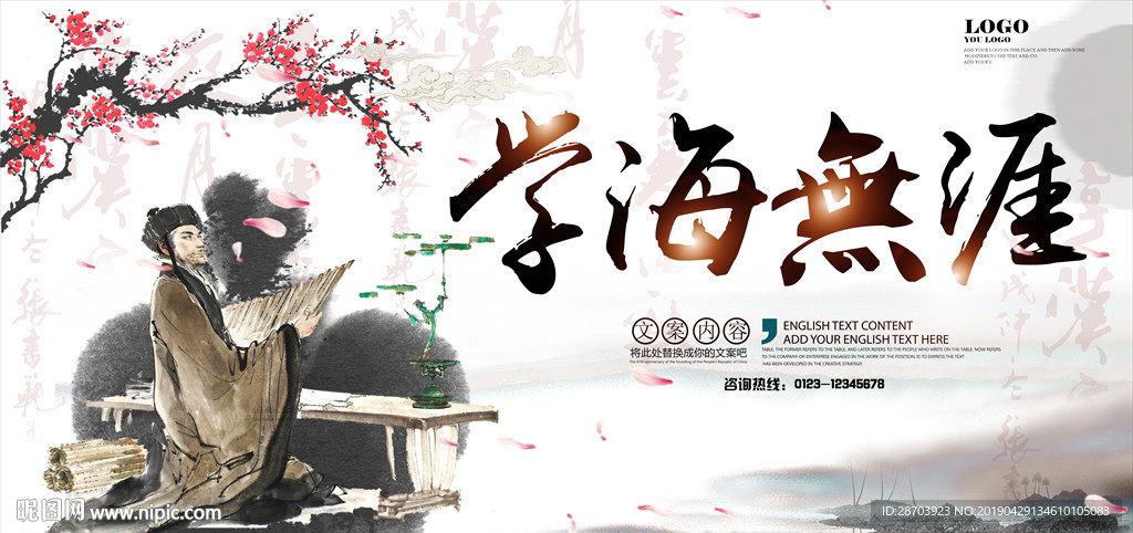 学海无涯