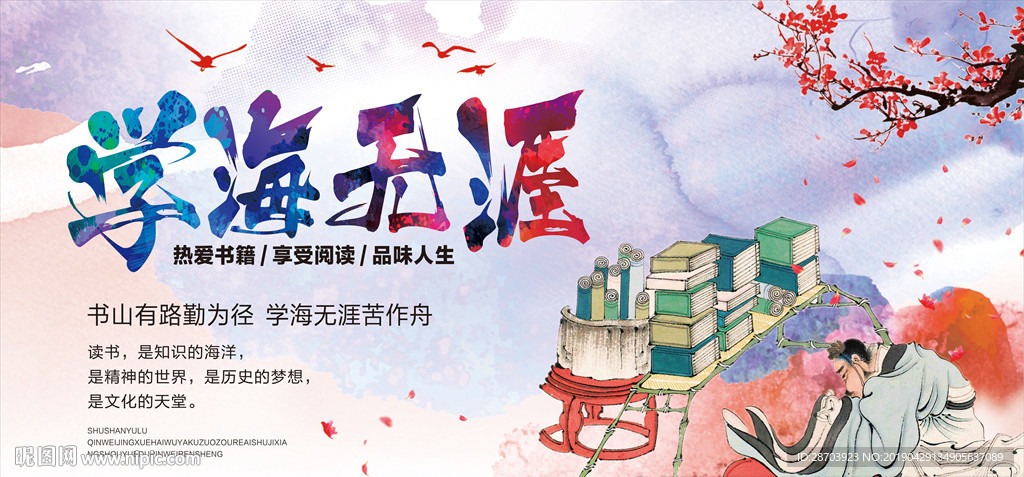 学海无涯